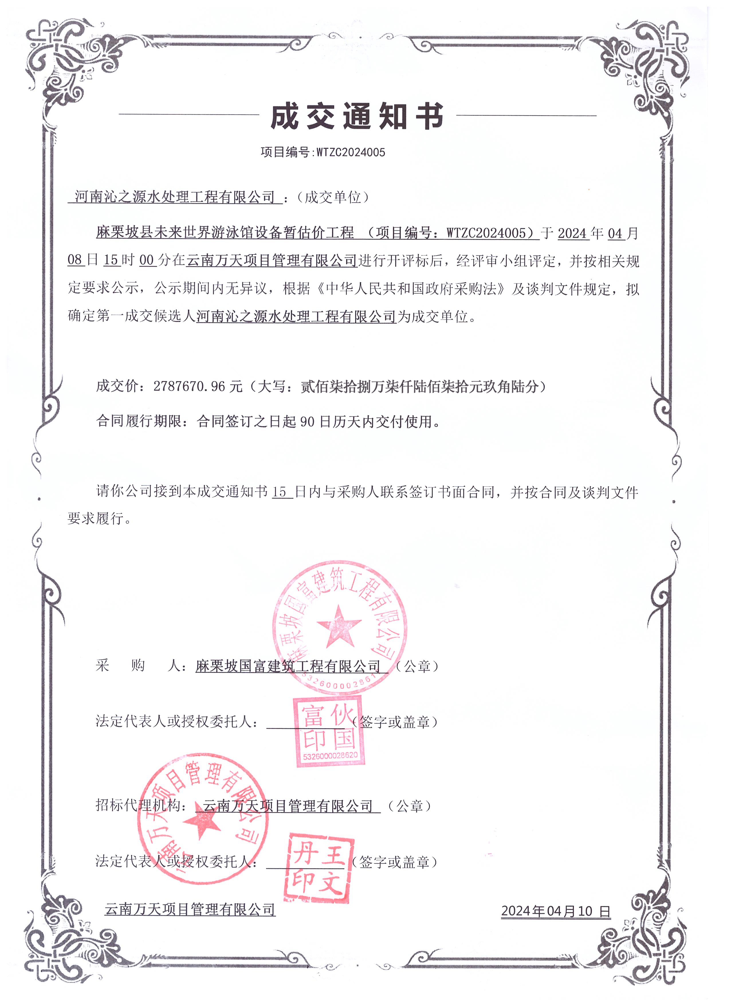 我司中標(biāo)麻栗坡縣未來世界游泳館設(shè)備工程項目。