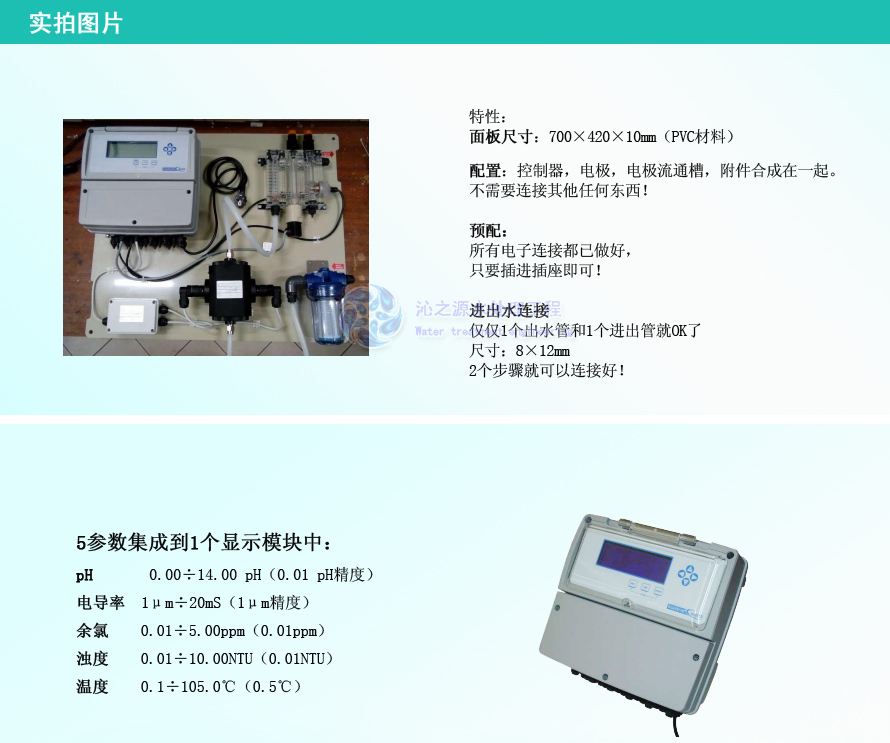 西科水質檢測儀